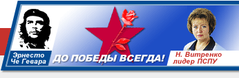 Прогресивная социалистическая партия Украины